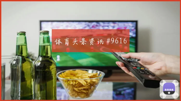穆西亚拉对阵厄瓜多尔小组赛进球机会看点解析