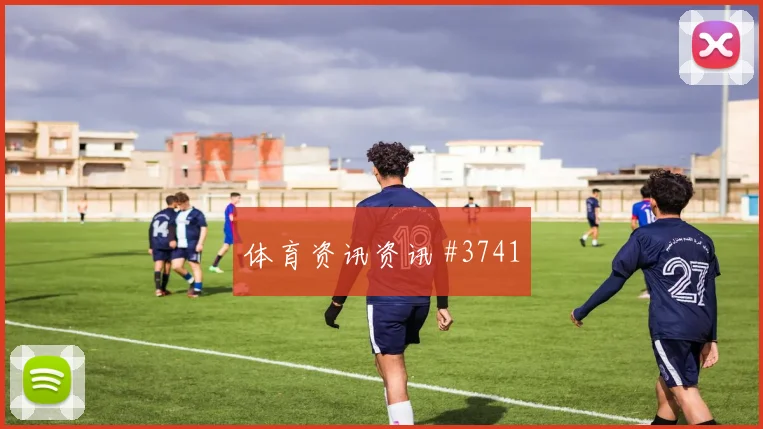 塔希罗维奇2026世界杯助攻数据预测